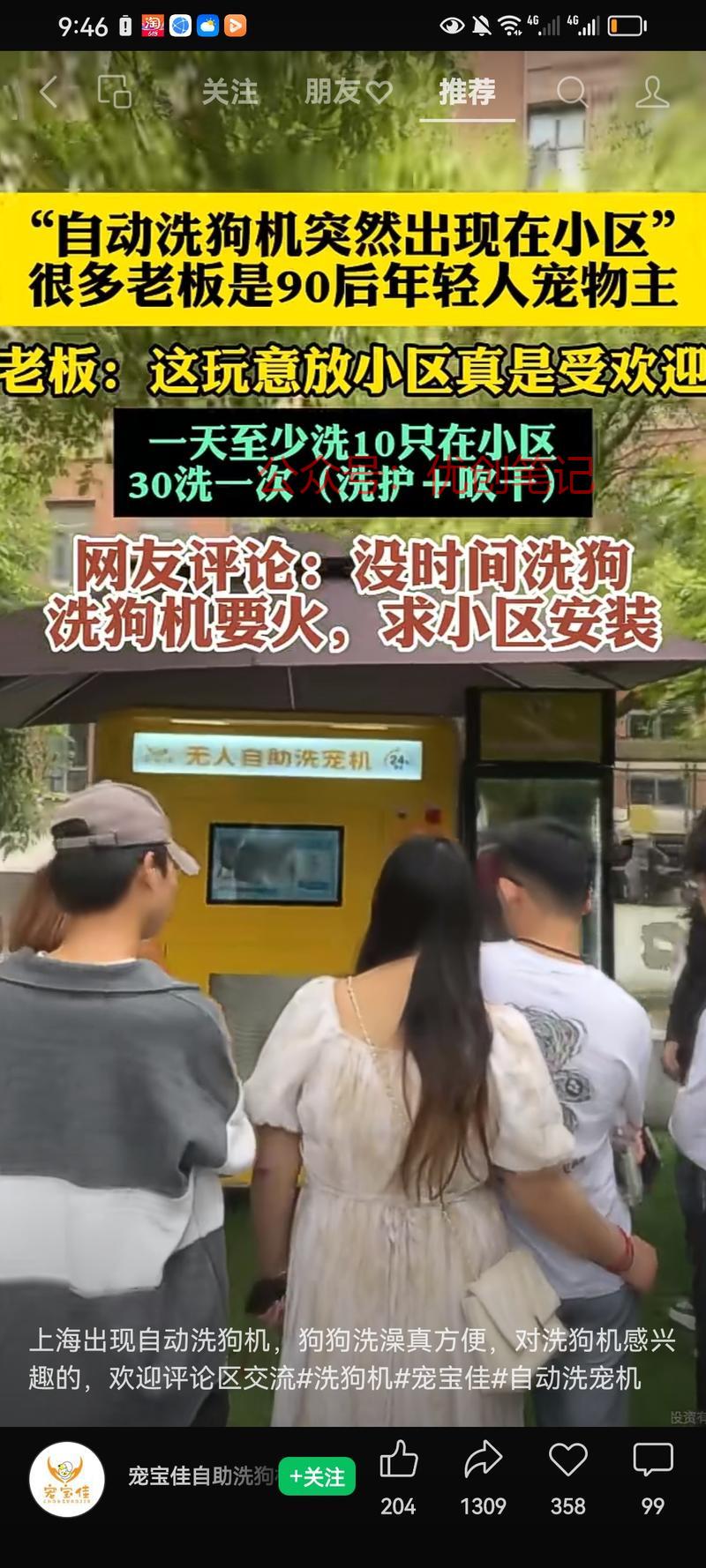 刷到自动洗狗机，下面好…#情报-搞钱线报📢论坛-网创交流-优创圈